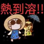 颱風來襲，小心防範！
