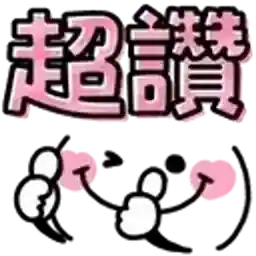 肚子餓了～