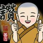 和尚文字11111111