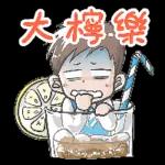 收到