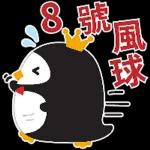 颱風.