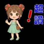 可愛女孩 ❤️ 日常實用