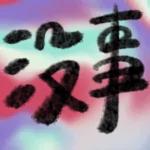 上班摸魚閒聊貼🐟 