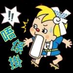 我真係頂唔順～～拜託～