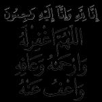 إنا لله وإنا إليه راجعون
اللهم اغفر له
وارحمه وعافه
و
واعف عنه ..