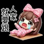 粉圓妹的日常崩潰