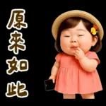 佳佑小妹 腹黑小資壞話篇