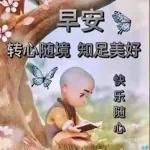 早安，吉祥如意 🙏