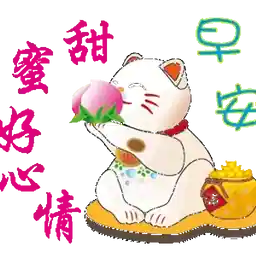 早安顺心
