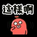 腸腸君★第九條 實用大字篇