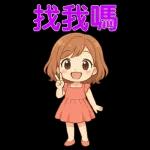 可愛女孩 實用問候大貼圖