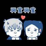 Love you forever～抱抱充電