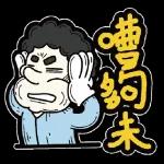 馬上來