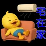 可愛黃鴨⭐日常實用貼