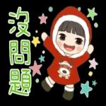 沒問題 日 M 10: