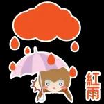 黑雨