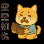 可愛柴犬⭐日常實用貼