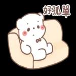 懶懶熊🐻‍❄️心情寫照