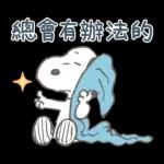 跟Snoopy一起去郊遊吧！