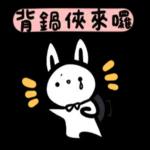 如果是兔子的話-上班篇 