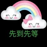 中秋節
快樂