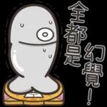 幻覺!
全都是
To