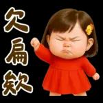 佳佑小妹 腹黑小資壞話篇
