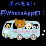 等你。到未。到啦