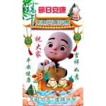 祝大家端午節快樂