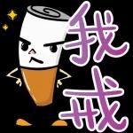 我 SX 我