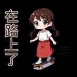 ♡甜美女孩17♡等車中