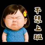 佳佑小妹 腹黑小資壞話篇