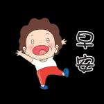 如意顺心～早安～～～～