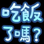 幾點收工啊   😯  