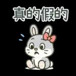 灰兔兔溫馨日常貼圖