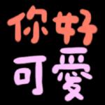 可愛小情侶熱戀日常表情貼 