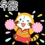 早安～開心每一天！！