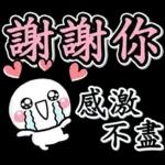 辛苦你了 3 6 *