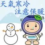 低溫寒流來襲，做好保暖喔