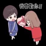 運動衣情侶 永遠一起♡祝福語 