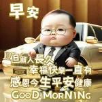 早安，祝你天天開心