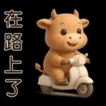 可愛牛**日常實用問候**