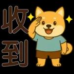 可愛柴犬⭐日常實用貼