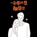 親愛的你聽我說 