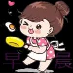 早安。
Fu
GOOD
MORNING