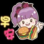 穩 啦