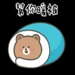 布朗尼要怎樣★再睡五分鐘 