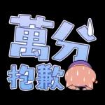 蠟筆小新 大文字貼圖