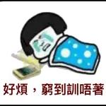 靜態蘑菇頭 