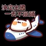 無心工作只想放假&在家最安全了